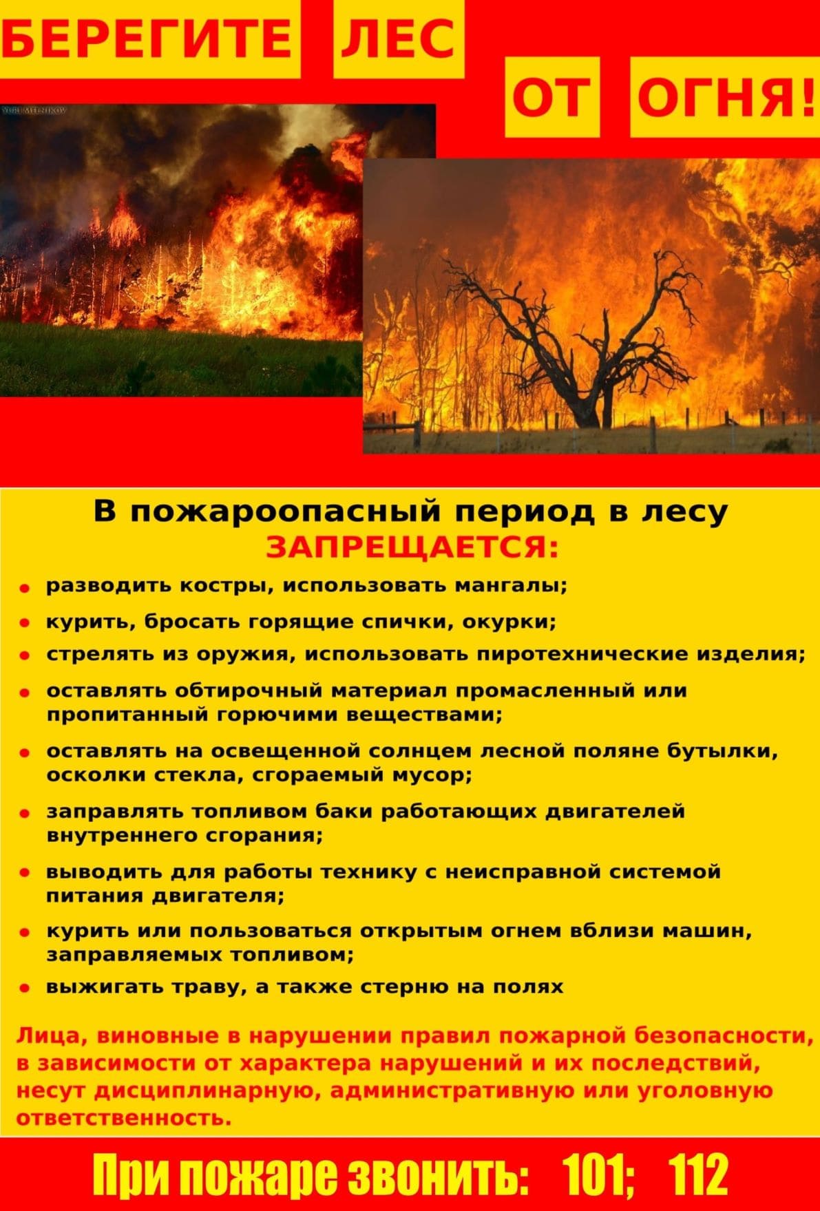 Пожарная безопасность и ответственное поведение с огнем -  Социально-педагогический центр Брестского района <img  src=