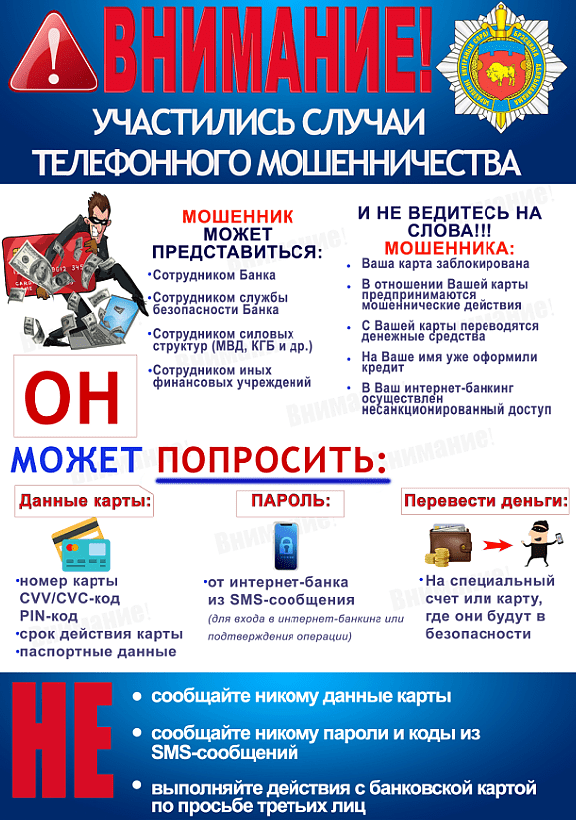 мошенничество-min